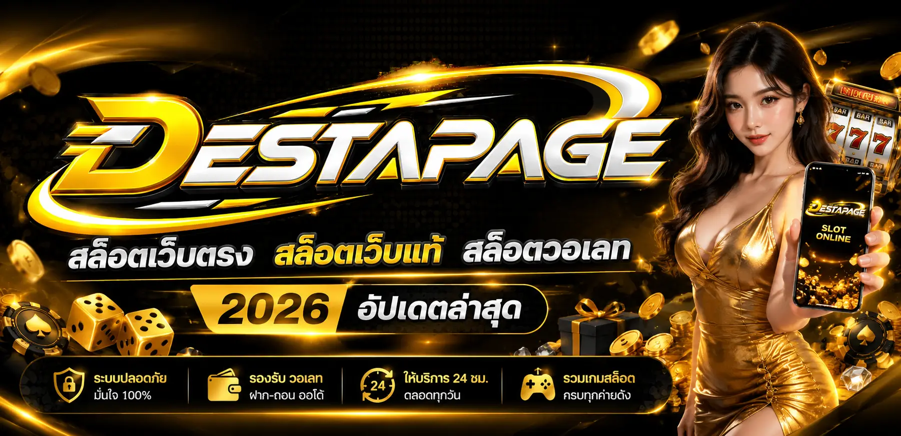 destapage สล็อตเว็บตรง สล็อตเว็บแท้ สล็อตวอเลท 2026 อัปเดตล่าสุด