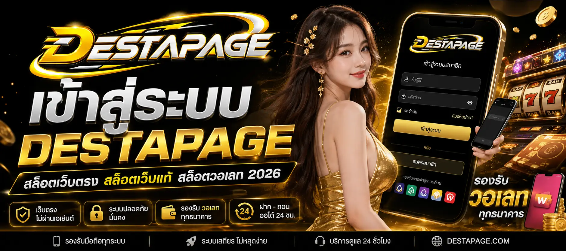 destapage เข้าสู่ระบบ สล็อตเว็บตรง สล็อตเว็บแท้ สล็อตวอเลท 2026